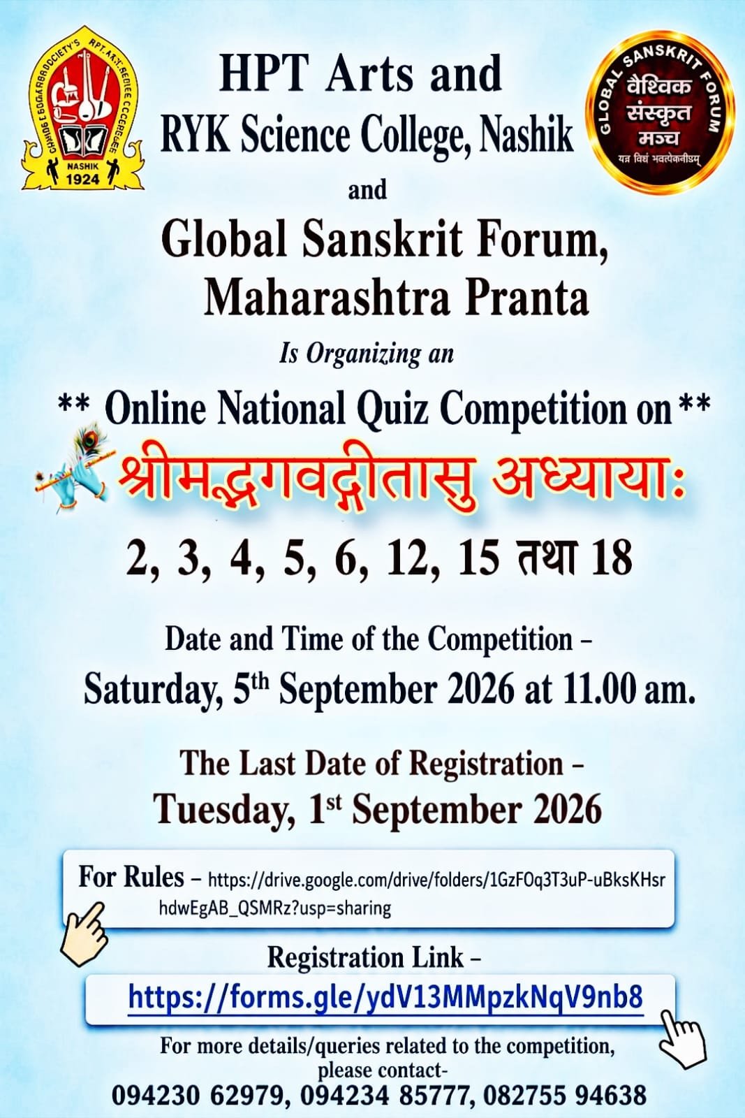 स्पर्धेची नियमावली / प्रतियोगिता की नियमसूची / RULES of the Competition-